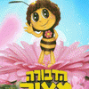 הדבורה מאיה