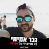 גיל ניסן
