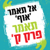 מרדכי פורייס