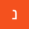 נחצה בן אברהם