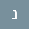 נועם קינן