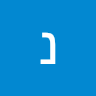 דוד בליק