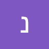 נבו כהן