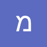 מיכאל חן