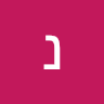 ניר אליהו