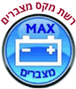 רשת מקס מצברים