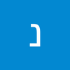 ניר ניר