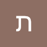 תומר ווו