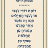 להקת באש ובמים