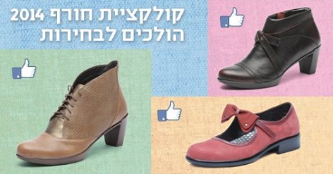 רוצות לזכות בנעליים מתנה בטבע נאות?