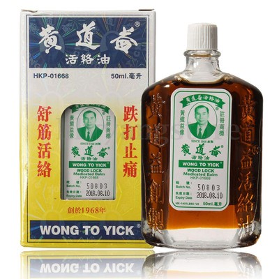 50ml Wong To Yick Wood Lock Medicated Balm Pain Relief Aches Relaxes Muscles Oil