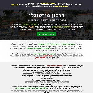 דרכון פורטוגלי ללא מתווכים