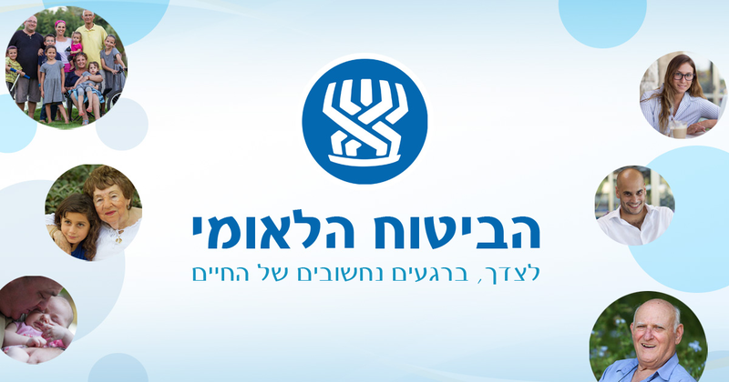 דף הבית, המוסד לביטוח לאומי