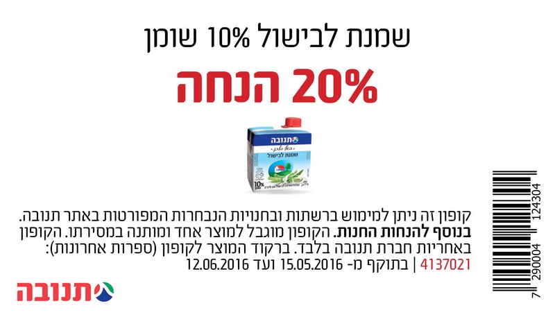 קופונים לסופר | בחרו קופון, הראו בקופה וחיסכו