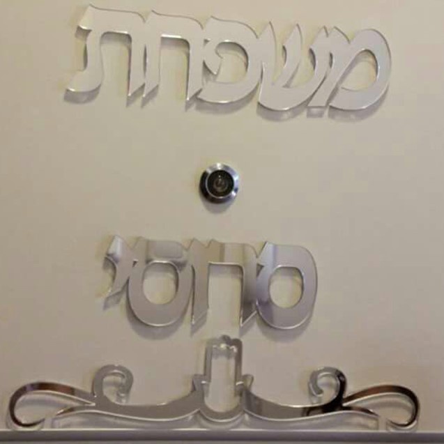 Custom Israel Family Name Signage Hebrew Door Sign Acrylic Mirror Stickers Personalized Plates New House Moving Home Decoration