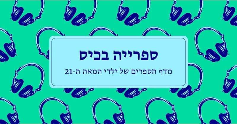 ספר במתנה | ספרייה בכיס | המרכז ללימודי רוח