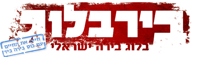 בירבלוג | בלוג בירה ישראלי