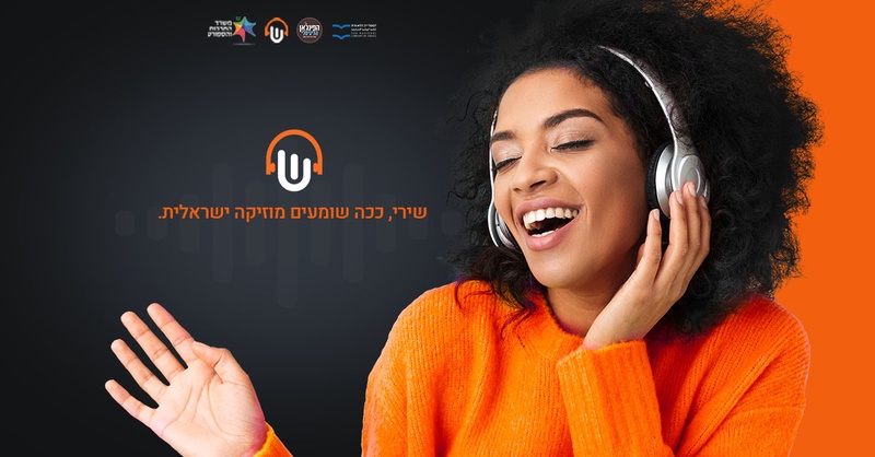הכירו את שירי – אפליקציית המוזיקה הישראלית החדשה!
