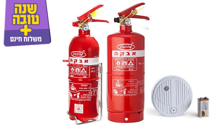 מטף כיבוי אש לרכב ולבית כולל אופציה להוספת גלאי עשן - משלוח חינם | גרו (גרופון)