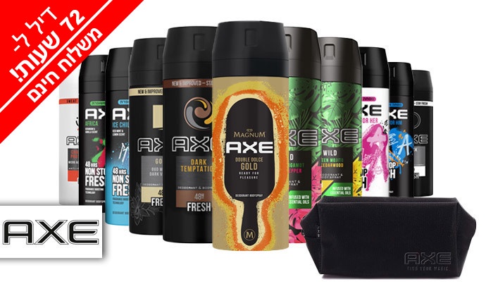 דיל לזמן מוגבל: מארז 10 דאודורנטים Axe לבחירה ותיק רחצה ממותג - משלוח חינם | גרו (גרופון)