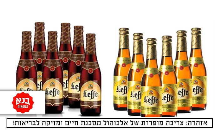 שישיית בירות לף בראון או לף בלונד - איסוף עצמי מבנא משקאות | גרו (גרופון)