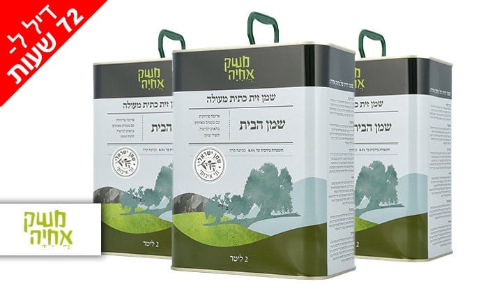 לזמן מוגבל: מארז 6 ליטר שמן זית כשר של משק אחיה | גרו (גרופון)