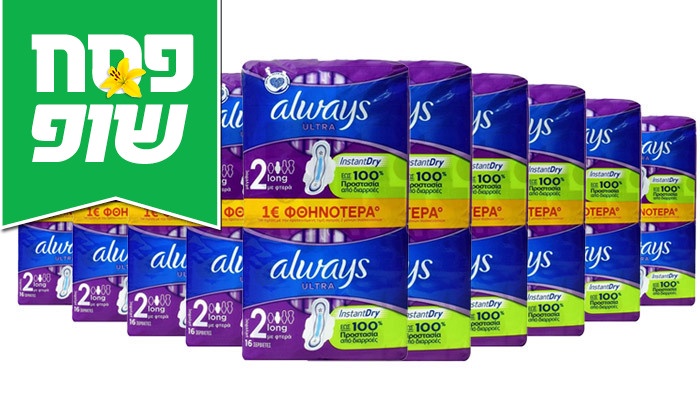 10 חבילות אולווייז אולטרה Always Ultra לבחירה - רק 9.9 ₪ לחבילה | גרו (גרופון)