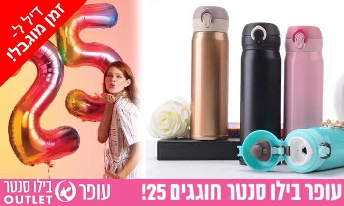 הטבה מיוחדת לחגיגה: בקבוק תרמי Extrasso ב-1 ₪, איסוף מעופר בילו סנטר | גרו (גרופון)
