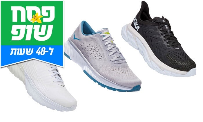 ל-48 שעות: נעלי ספורט לגברים ולנשים Hoka - דגמים לבחירה | גרו (גרופון)
