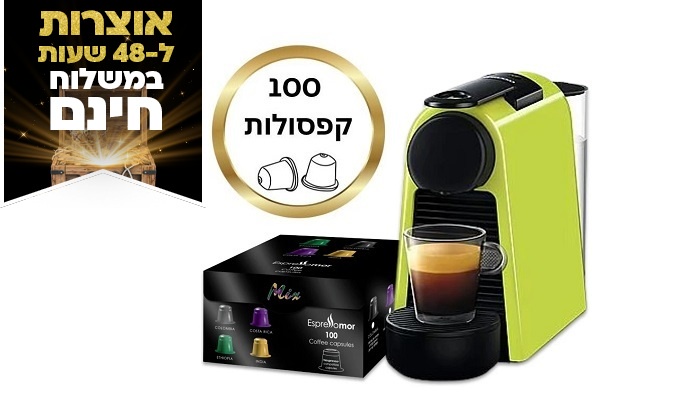 מכונת קפה Nespresso דגם Essenza Mini ו-100 קפסולות תואמות | גרו (גרופון)