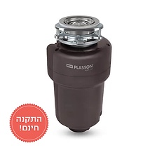 טוחן אשפה חדש WASTE PLASS מכשיר לסילוק אשפה ביתית | Plassonindoor