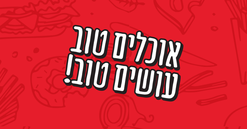 קוקה קולה-אוכלים טוב שותים טוב