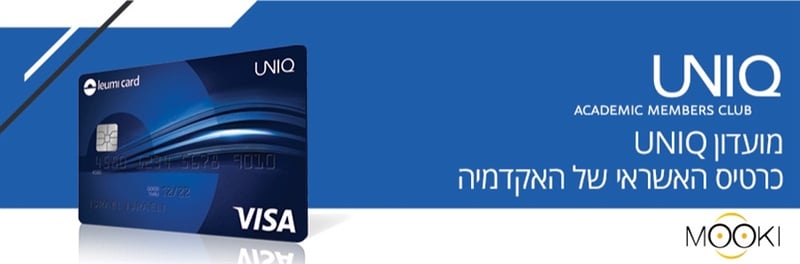 מועדון UNIQ