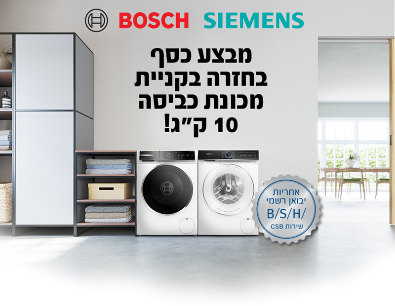 עמוד קאשבק ספטמבר 2025