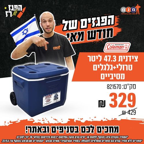 קנה צידנית 47.3 ליטר טרולי+גלגלים מסיביים