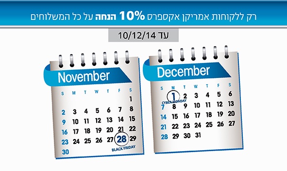 יוצאים לשופינג ב BLACK FRIDAY ונהנים גם מהנחה על המשלוח - פרסומת