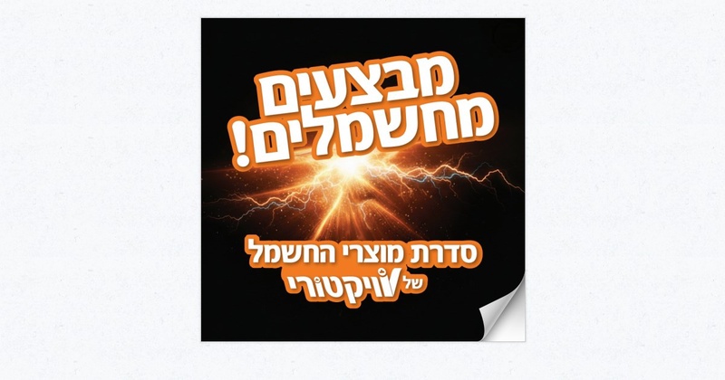 מוצרי חשמל לדיגיטל מעודכן