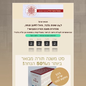 עותק של מבצע סיום שבוע הספר