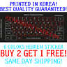 Hebrew Keyboard Sticker 6 VARIOUS COLORS Available! PRINTED IN KOREA
