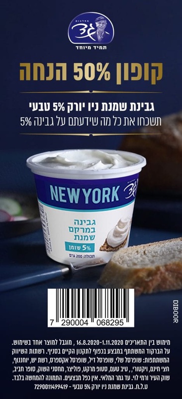 קופון לגבינת שמנת של גד 5% | קופונים לסופר