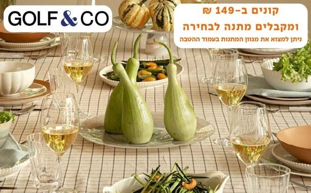GOLF & CO - קונים ב-149 ₪ ומקבלים מתנה לבחירה ללקוחות מועדון הכרטיס של מזרחי טפחות
