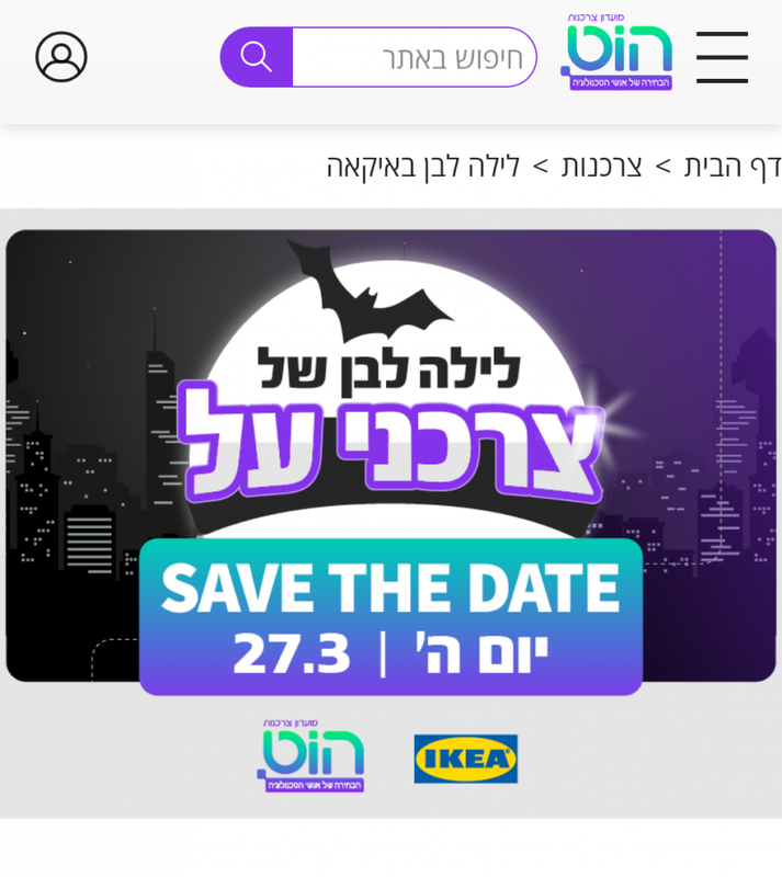 הוט מועדון צרכנות