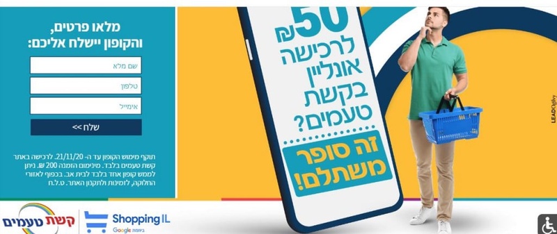 קשת טעמים