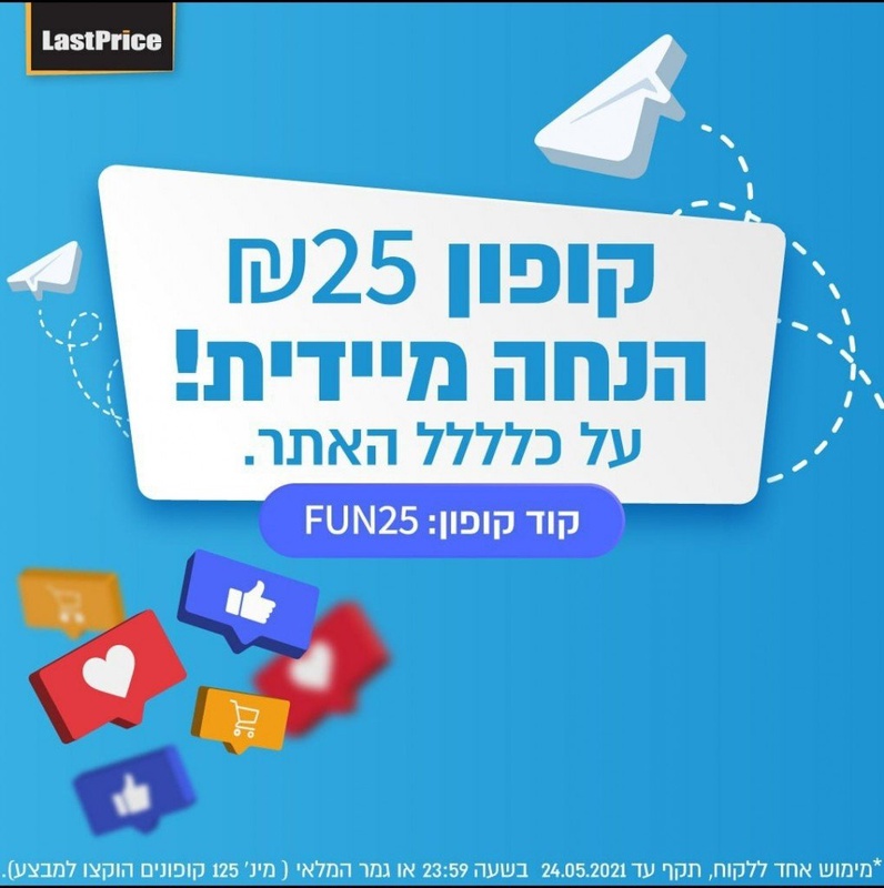 לאסטפרייס – קניות באינטרנט במחירים ללא תחרות | LastPrice
