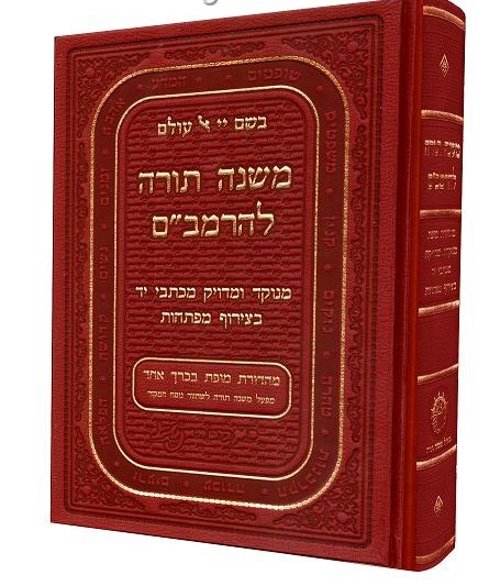 כל הרמב