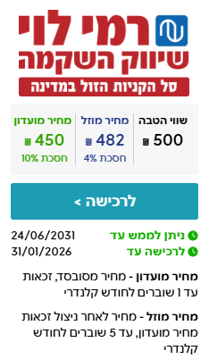 CORPORATE | מבצע התו המלא ברשת רמי לוי בשווי ₪500 במחיר מיוחד לחב
