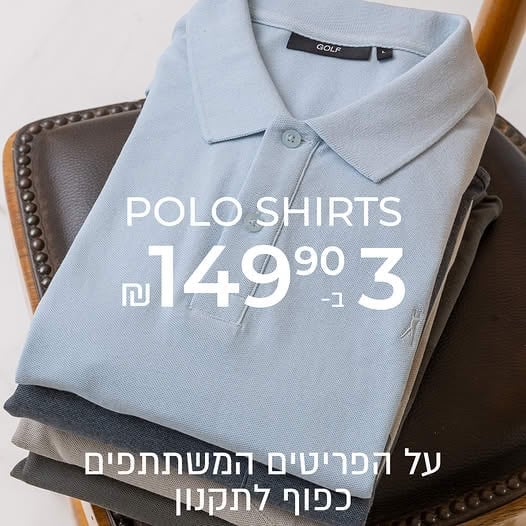 מארז פולו 3 ב- 149.90 ₪ | Golf