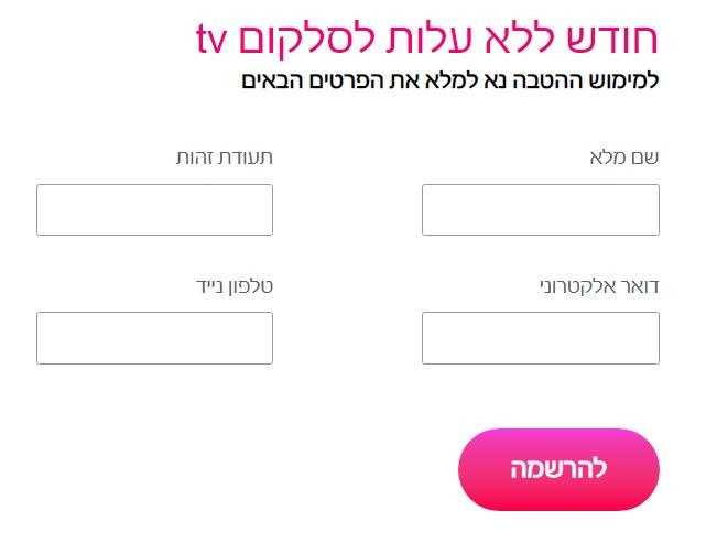 טיוי חודש חינם 2021
