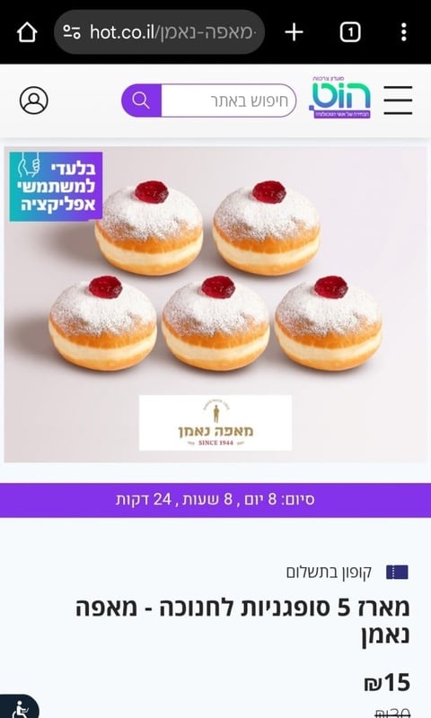 הוט מועדון צרכנות