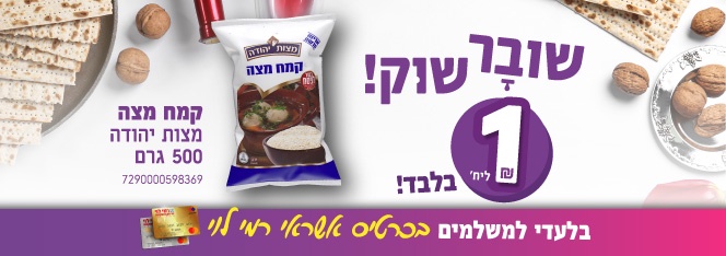 המועדון של רמי לוי שיווק השיקמה-